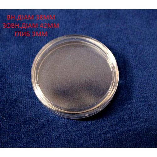 Капсули 38 мм 