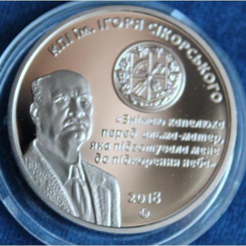 Медаль Национальный технический университет Украины имени Игоря Сикорского