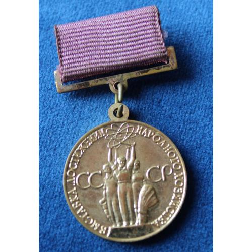 Медаль ВДНХ за успехи в народном хозяйстве ссср