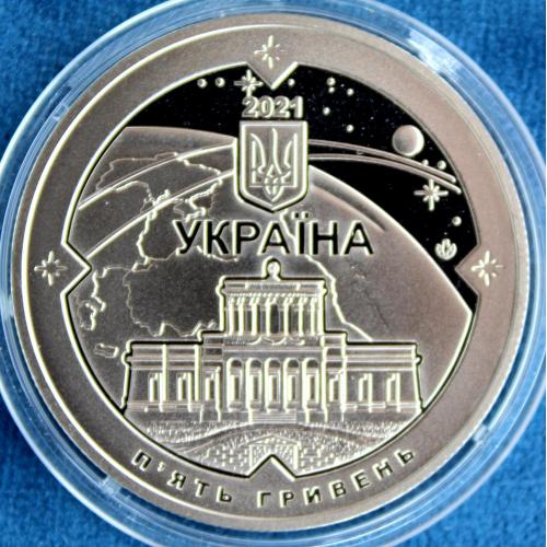 Монета 200 років Миколаївській астрономічній обсерваторії 5 грн.