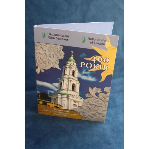 Монета Мгарский Спасо-Преображенский монастир 5 грн. в сувенірній упаковці