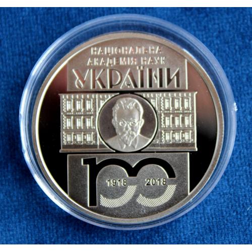 Монета НБУ "100 років Національній академії наук України"