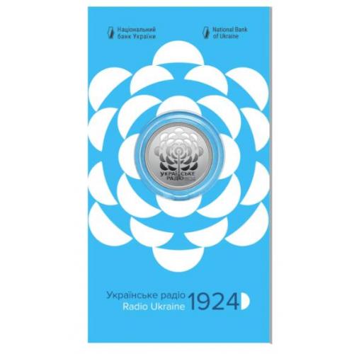 Монета Українське радіо 1924 5 грн