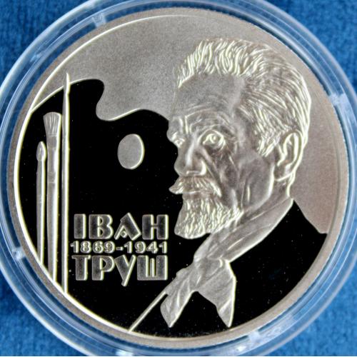 Монета Іван Труш 2 гривні 2019 рік