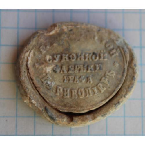 Пломба Суконной фабрики графа И.А. Рибопіерь