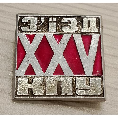 Значок 25 з'їзд кпу