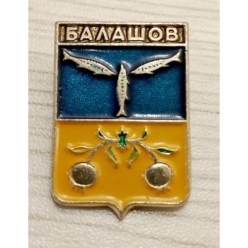 Значок  Балашов