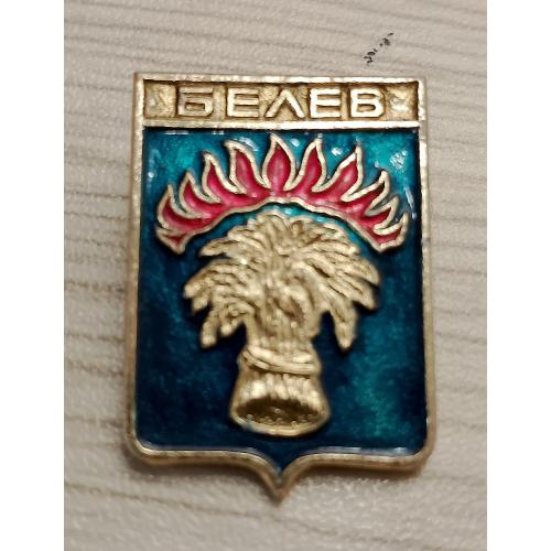 Значок  Белев