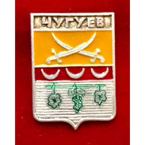 Значок Чугуев