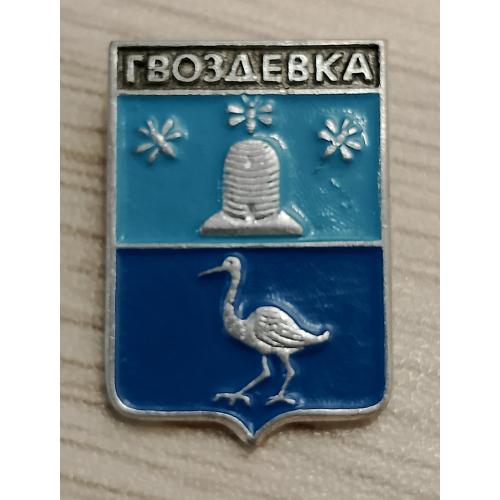 Значок Гвоздевка