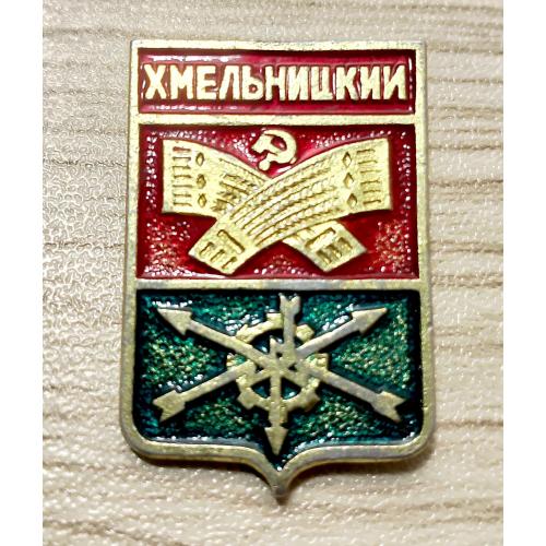 Значок Хмельницкий