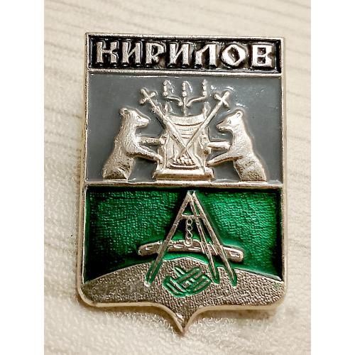 Значок Кирилов
