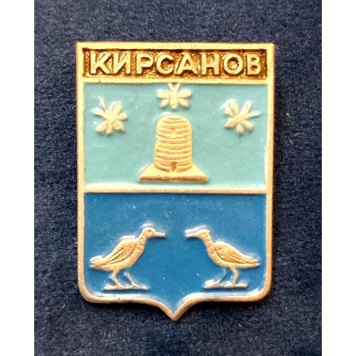 Значок Кирсанов