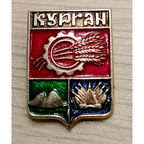 Значок Курган