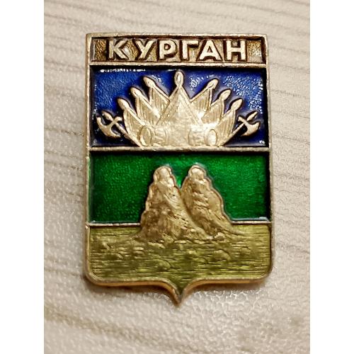 Значок Курган