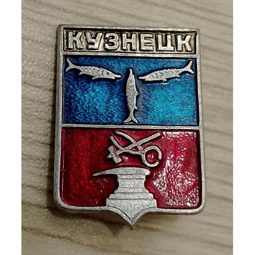 Значок Кузнецк