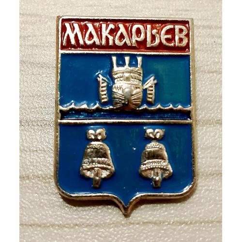 Значок Макарьев