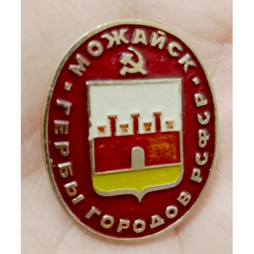 Значок Можайск