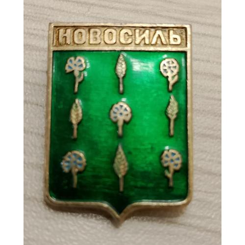 Значок Новосиль