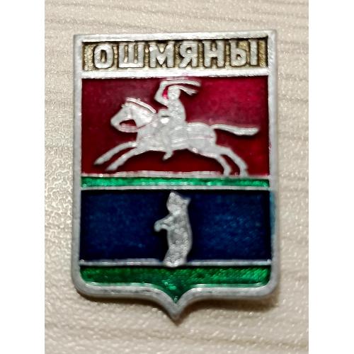 Значок Ошмяны