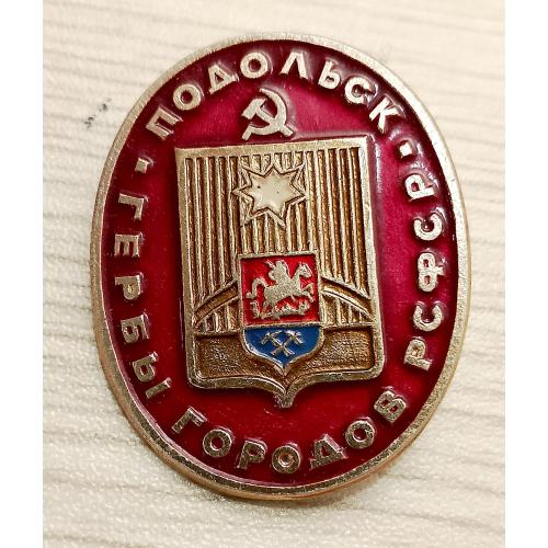 Значок Подольск