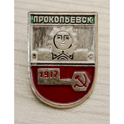 Значок Прокопьевск