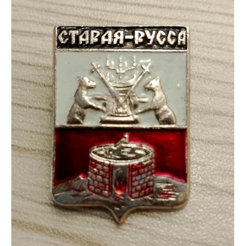 Значок  Старая-русса