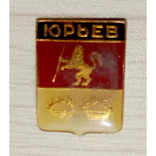 Значок Юрьев