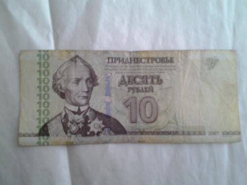 10 рублей 2007 год Приднестровье