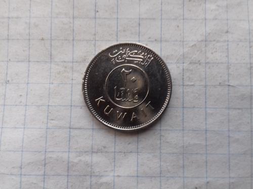 20 филсов 1981 год Кувейт