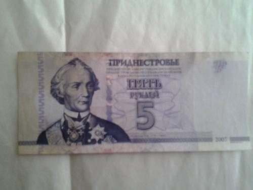 5 рублей 2007 год Приднестровье