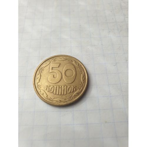 50 копеек  1992 год Украина