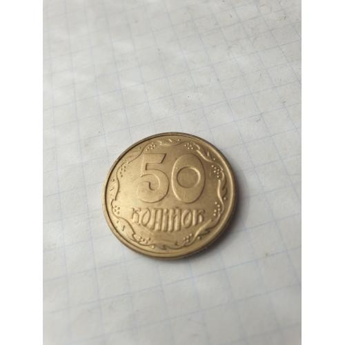 50 копеек  1994 год Украина