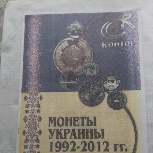 Каталог Монеты Украины