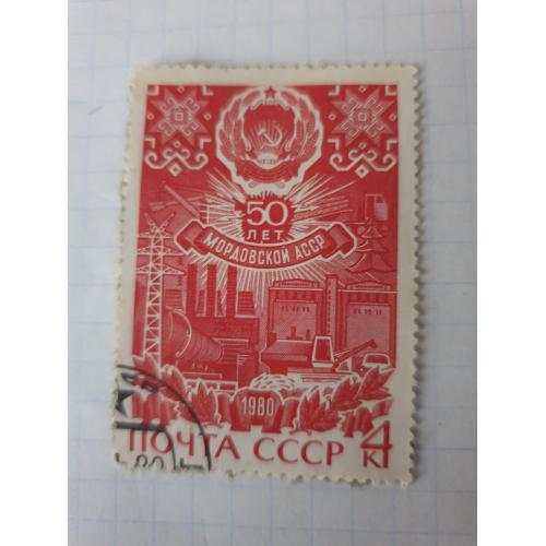 Марка СССР  1980 год
