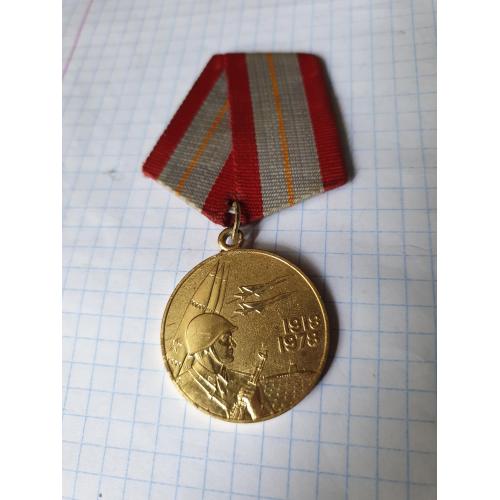 Медаль 60 лет вооруженных сил СССР с удостоверением