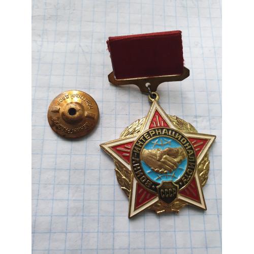 Медаль Воин интернационалист