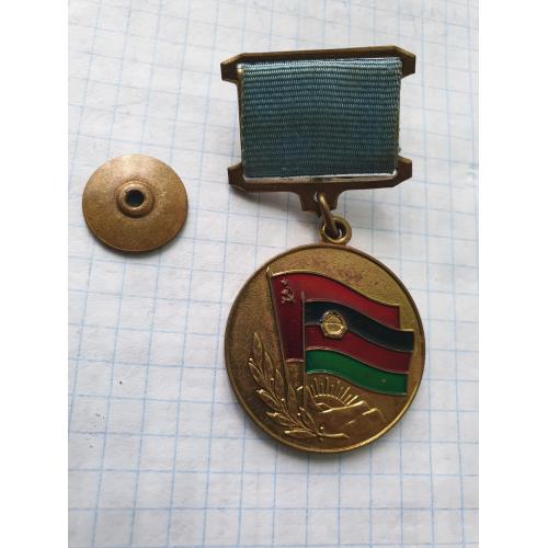 Медаль Воину интернационалисту от благодарного Афганского народа