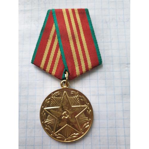 Медаль за безупречную службу 10 лет ВС