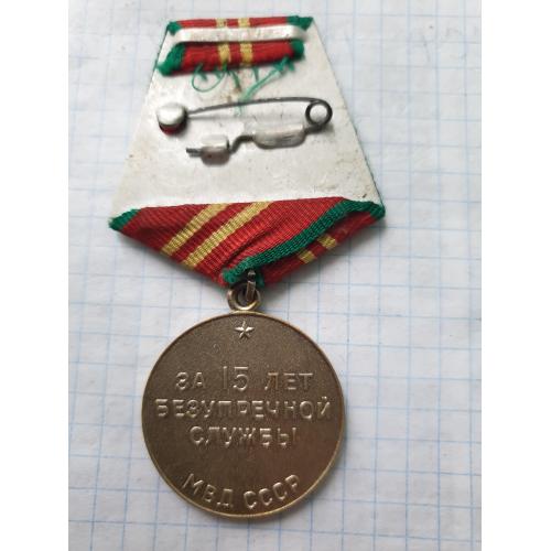 Медаль за безупречную службу 15 лет МВД