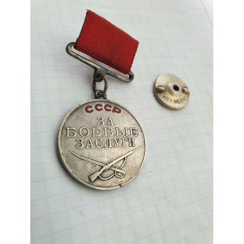 Медаль за Боевые заслуги 23113