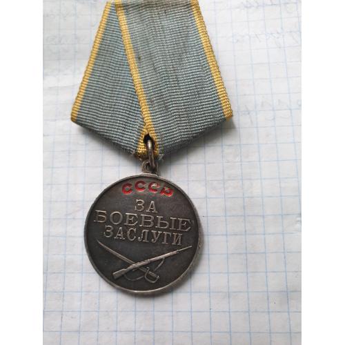 Медаль за Боевые заслуги №2588094 П ухо