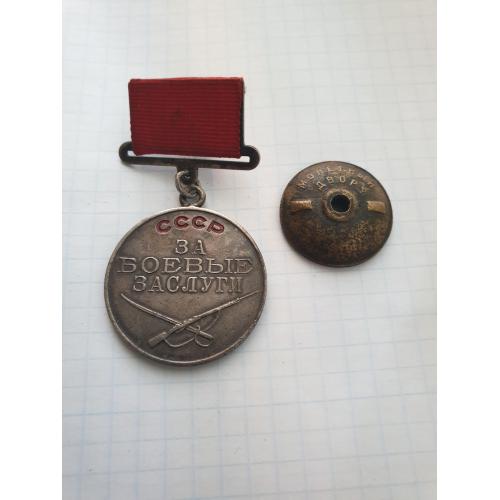 Медаль за Боевые заслуги 347590