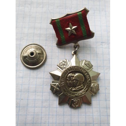 Медаль за Отличие в воинской службе 2 степени
