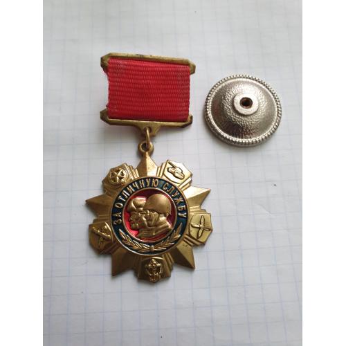 Медаль за Отличие в воинской службе 