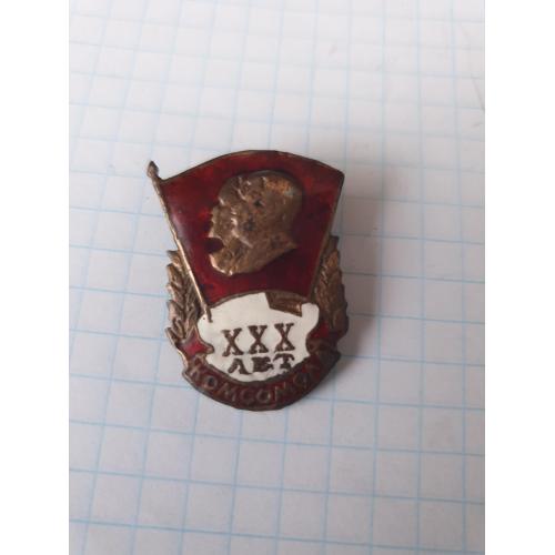 Знак 30 лет комсомола 1948 год ТИП 2