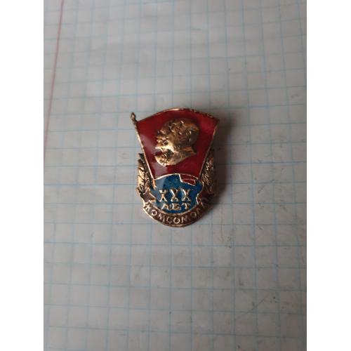 Знак 30 лет комсомола 1948 год ТИП 1.1