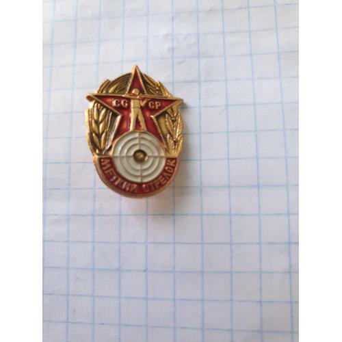 Знак Меткий стрелок СССР КПМ