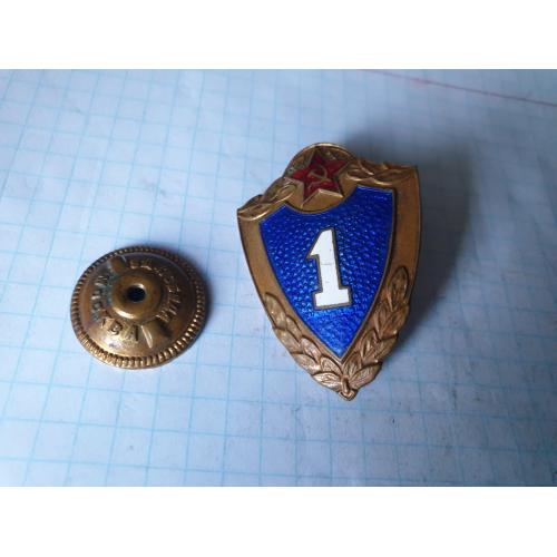 Знак Солдатская классность 1 класс