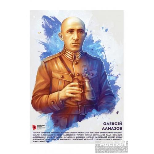 Алмазов Олексій генерал-хорунжий армії УНР
